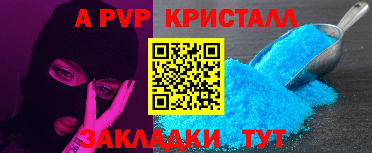 А ПВП крисы CK  Alpha PVP Crystall  Балашов  даркнет сайт  Вход с VPN  Alpha-PVP крисы CK 