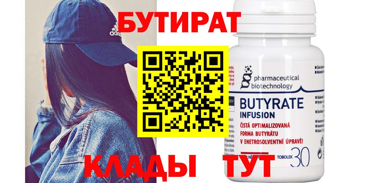 Балашов  Бутират BDO  Вход с VPN 