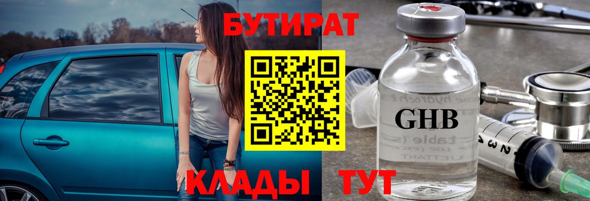 БУТИРАТ жидкий экстази Балашов