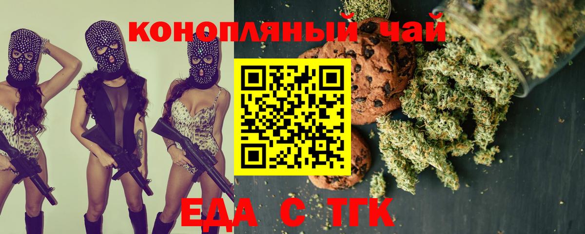 Еда ТГК конопля  Вход с VPN  Балашов 