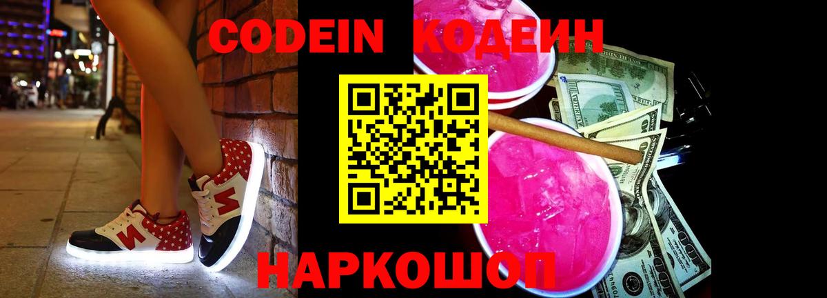 Кодеин напиток Lean (лин)  купить   Балашов  Кодеиновый сироп Lean напиток Lean (лин)  Вход с VPN 