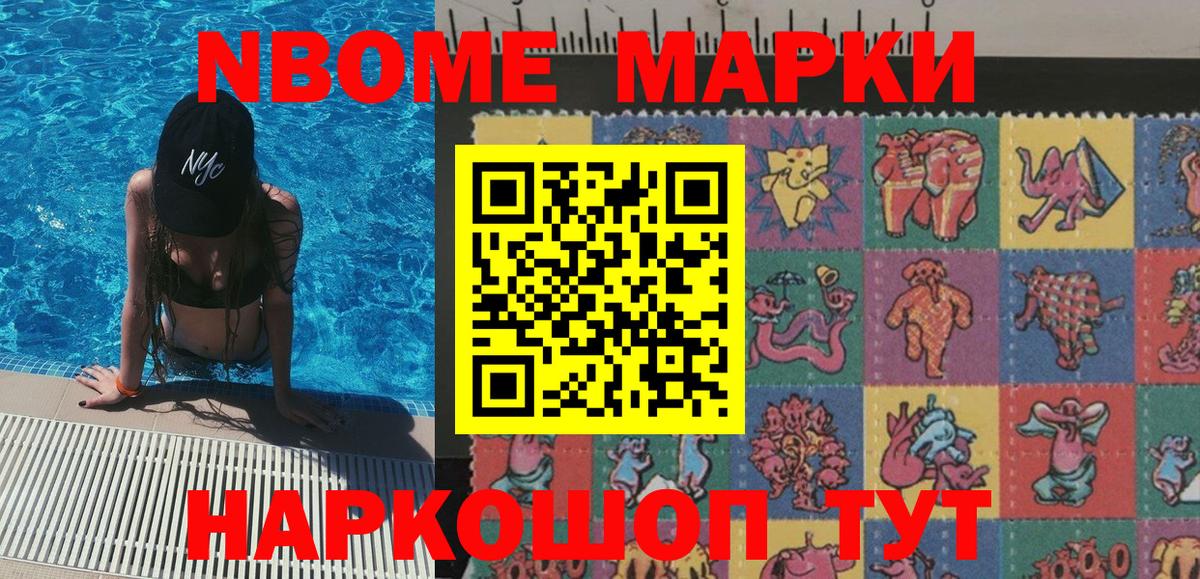Балашов  Наркотические марки 1,8мг  Марки NBOMe  Вход с VPN 