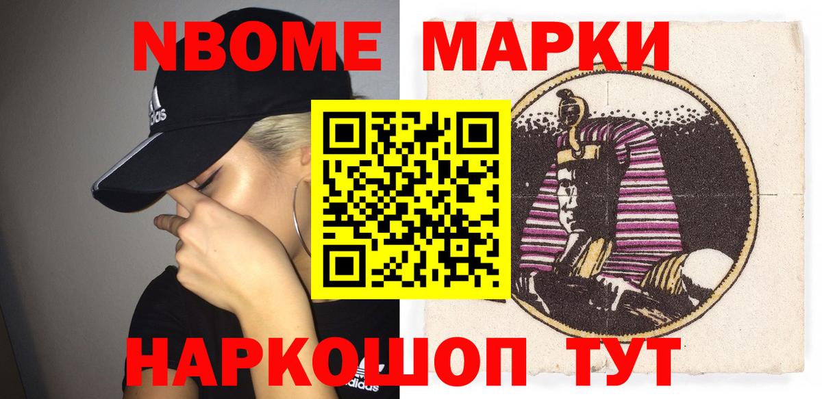 Наркотические марки 1,8мг Балашов