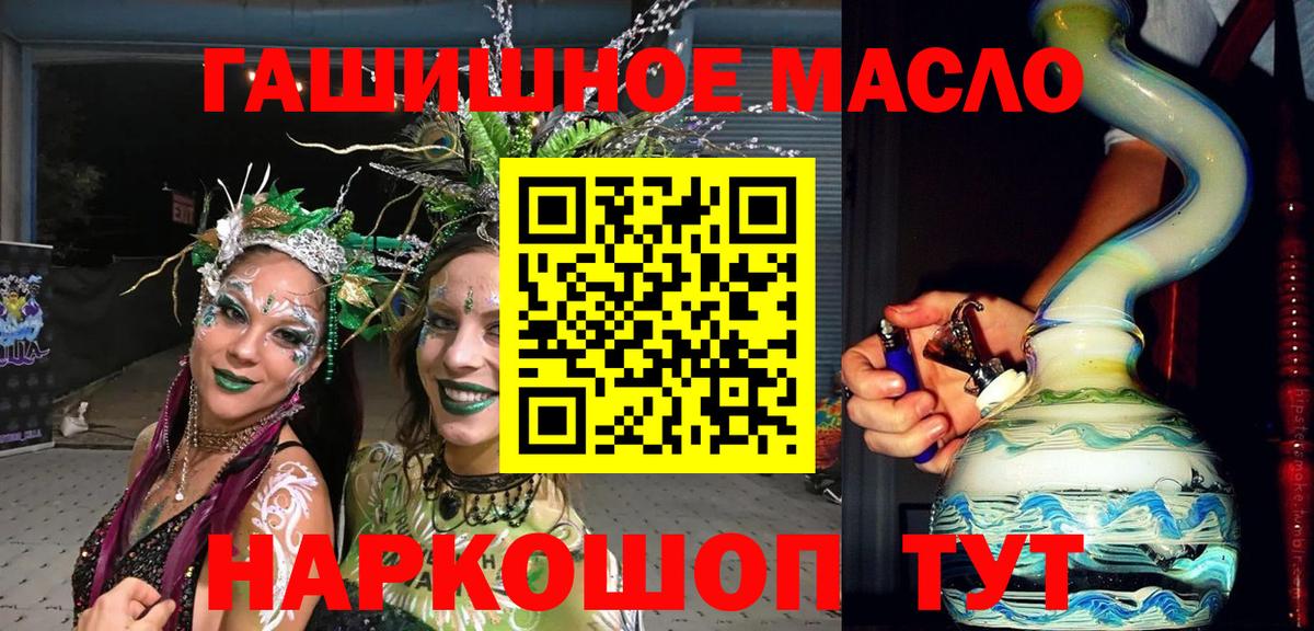 Балашов  Дистиллят ТГК гашишное масло  Вход с VPN  ТГК THC oil 